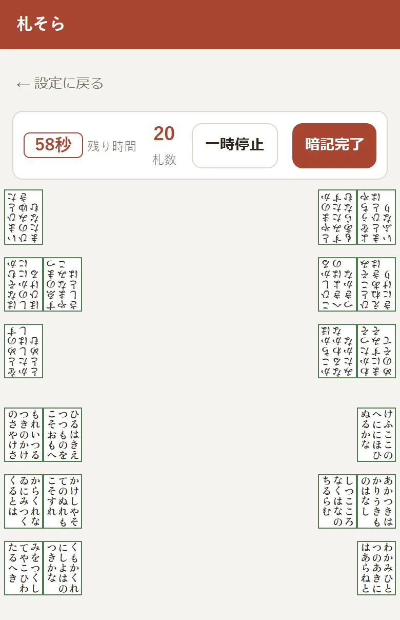 両陣10枚の暗記画面。上に相手陣（上下逆さま）、下に自陣が表示されている
