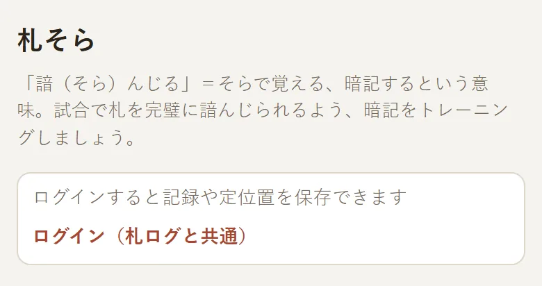 ログインしていないときの設定画面の上部。「ログインすると記録や定位置を保存できます」の案内と、「ログイン（札ログと共通）」のリンクがある