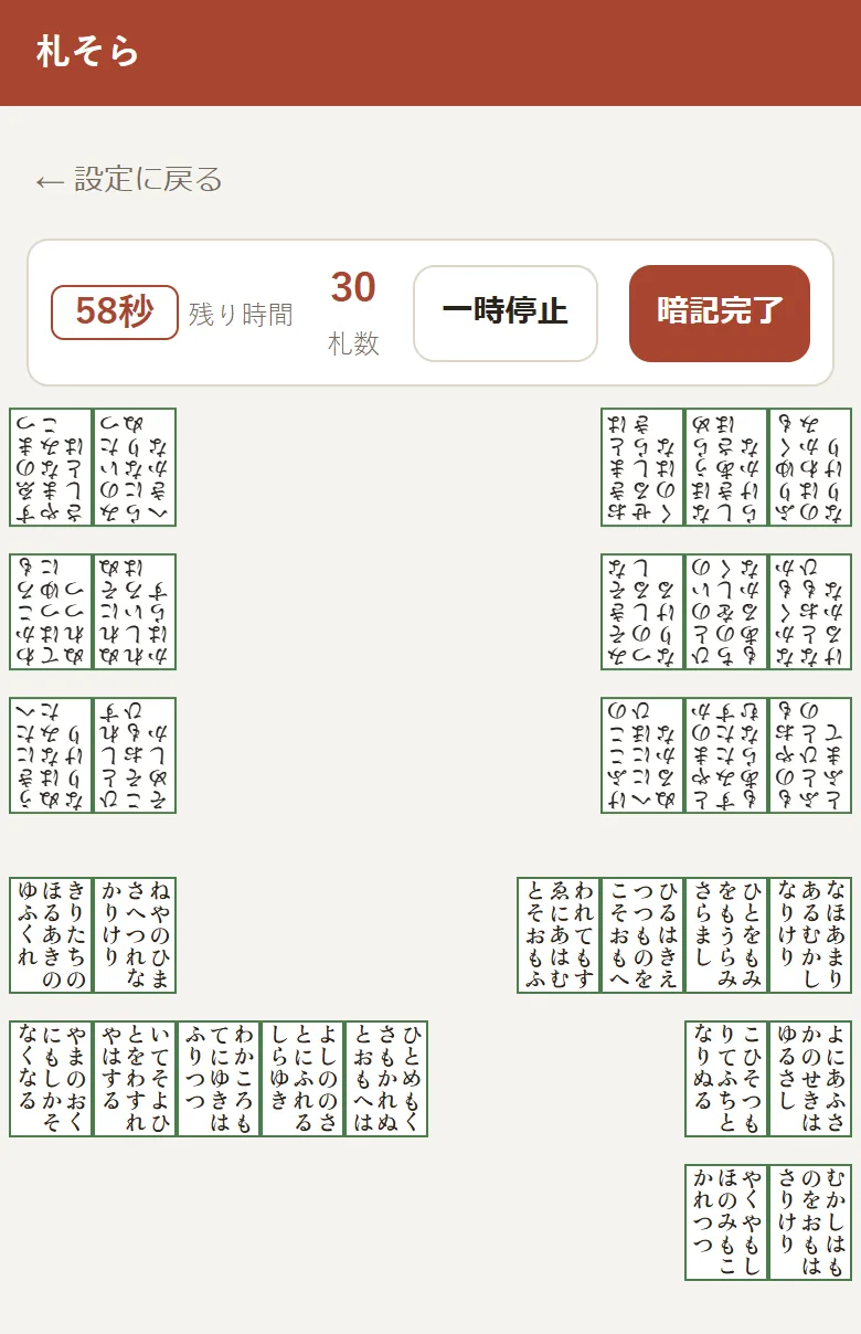 定位置を反映した両陣の暗記画面。上の相手陣はランダム、下の自陣は登録したブロックごとに札が並んでいる
