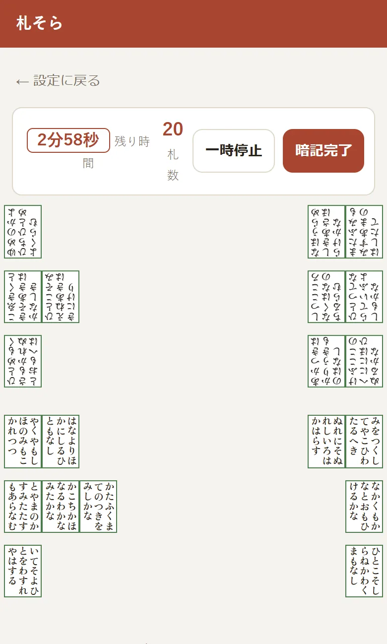 定位置が反映された両陣の暗記画面。上が相手陣、下が自陣