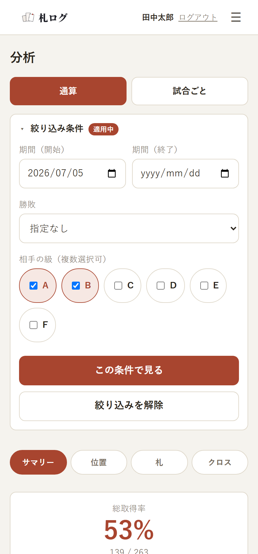 期間や対戦相手の級で絞り込む画面