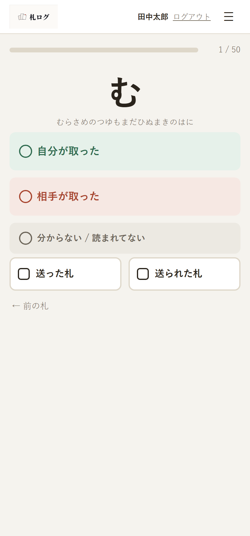 結果をタップして入力する画面