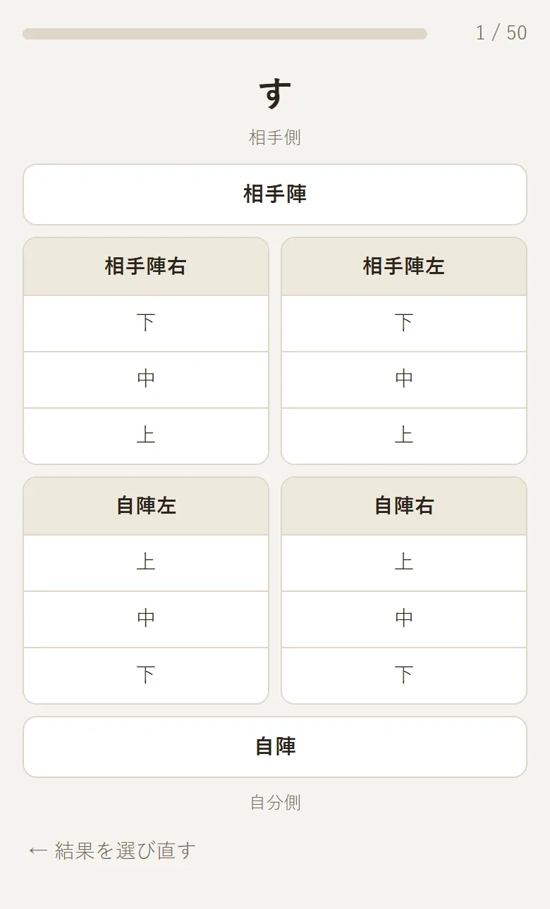 札の位置を選ぶ画面。相手陣と自陣が盤面のように並び、左右と上段・中段・下段のボタンが表示されている