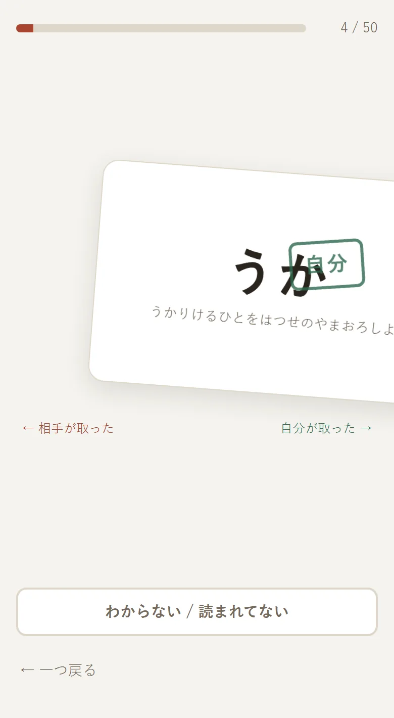 スワイプ入力（かんたん）の画面。札のカードを右にスワイプしている途中で、「自分」のスタンプが表示されている