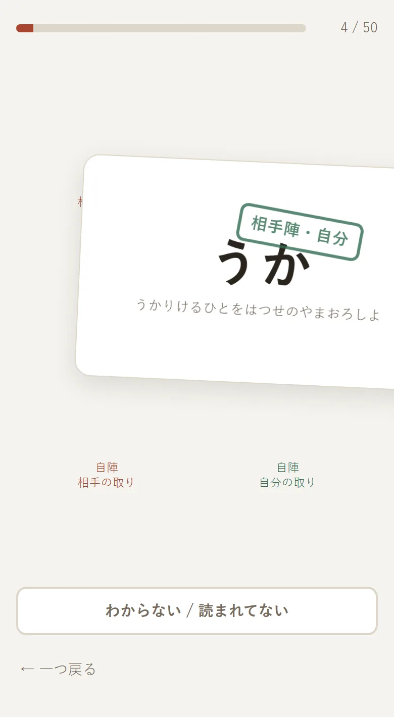 スワイプ入力（陣つき）の画面。札のカードを右上にスワイプしている途中で、「相手陣・自分」のスタンプが表示されている