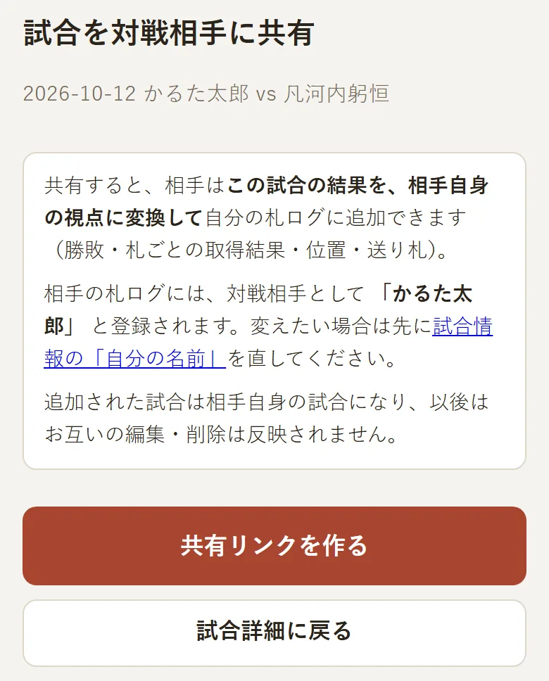 共有画面のリンク作成前。説明文の下に「共有リンクを作る」ボタンがある